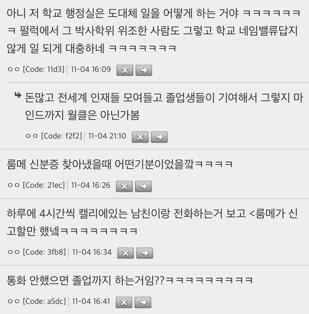 미국-신분위조해서-예일대-간-뉴스-보는데-3-이미지