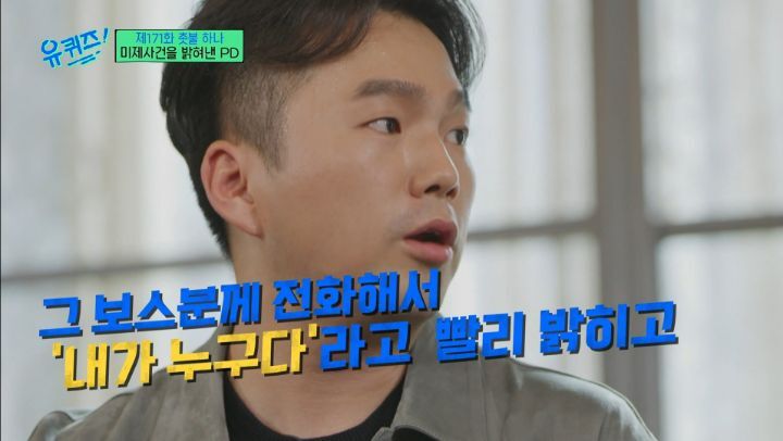 [유퀴즈]-전설의-남자답게-물어보면-남자답게-답해주는-썰-푸는-그알-PD-10-이미지