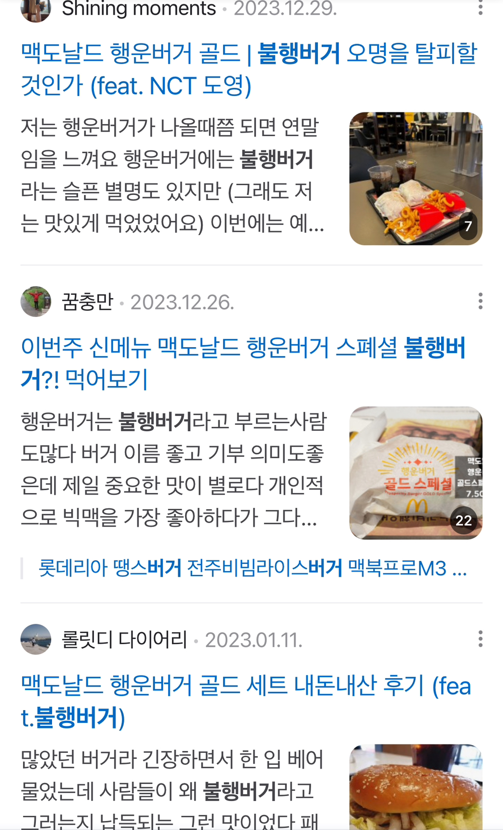커뮤에서-안티팬이-가장-많은-햄버거-3-이미지