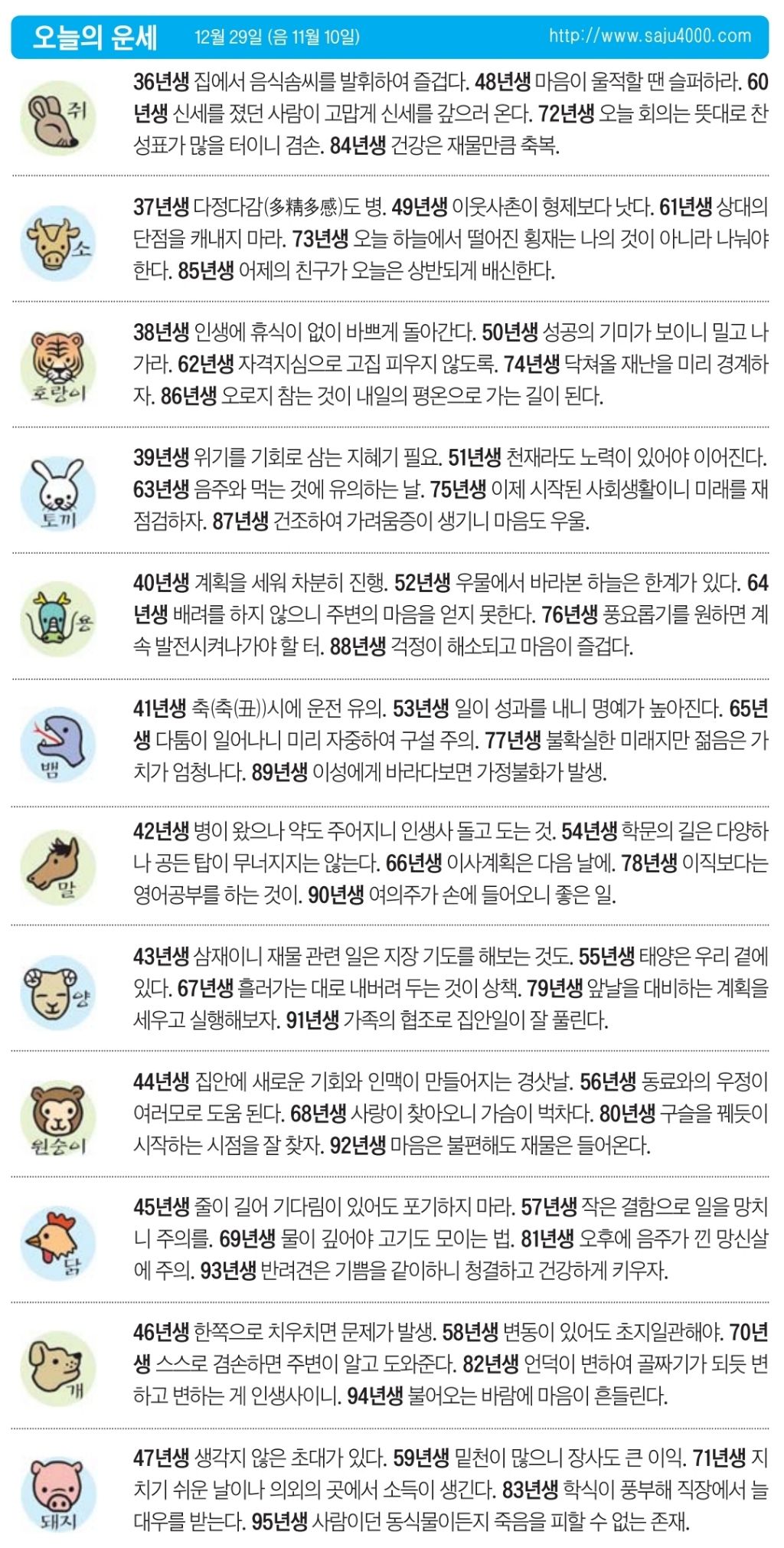 12월-29일-월요일-오늘의-운세-3-이미지