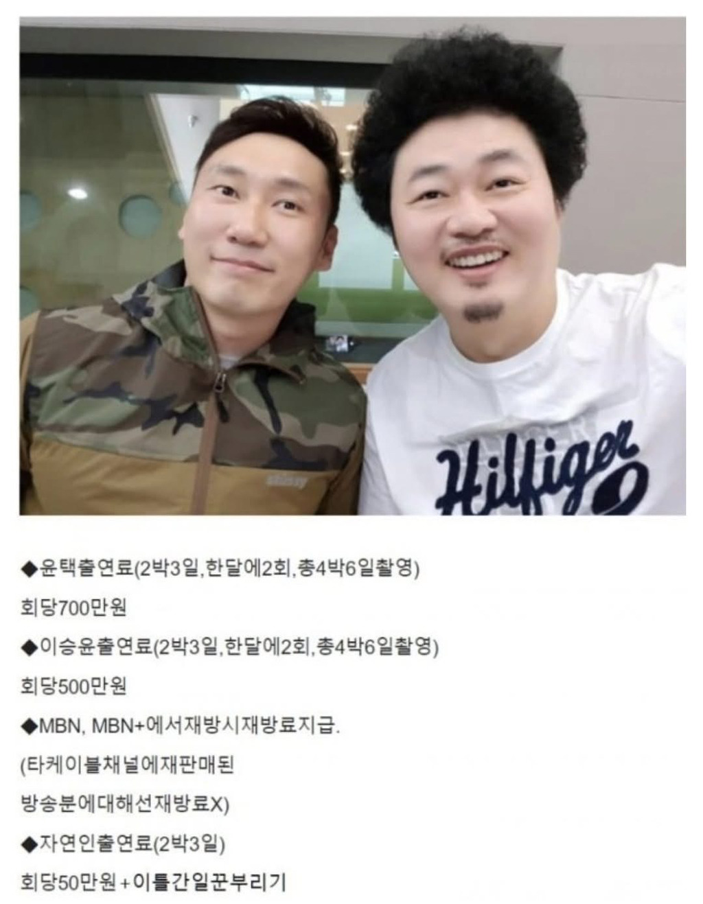 자연인-출연자들의-출연료-0-이미지