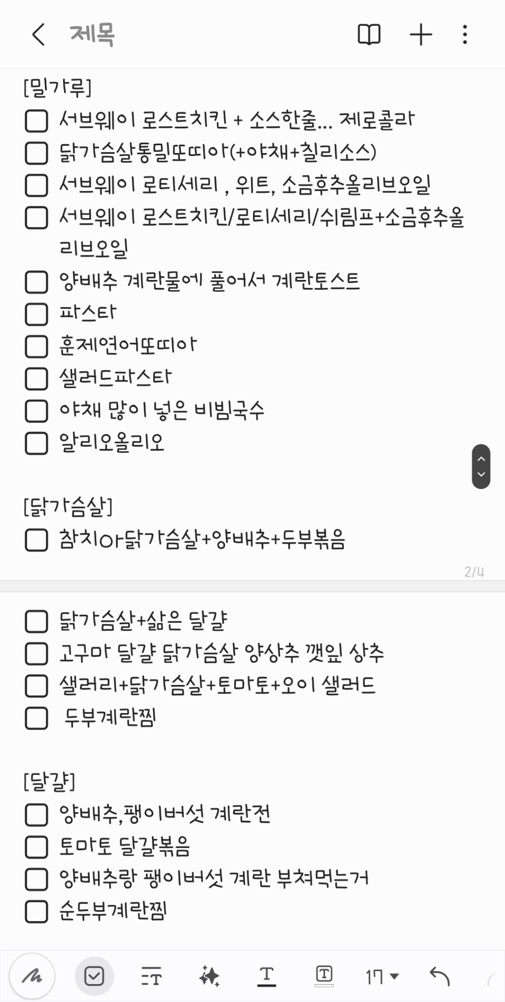 다이어트하면서-제일-많이-먹은-식단-말해보는-달글-2-이미지