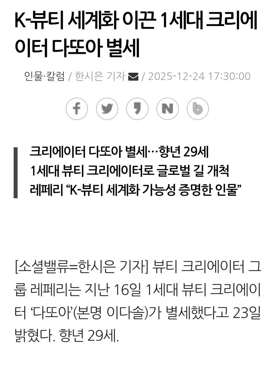 K-뷰티-세계화-이끈-1세대-크리에이터-다또아-별세-0-이미지