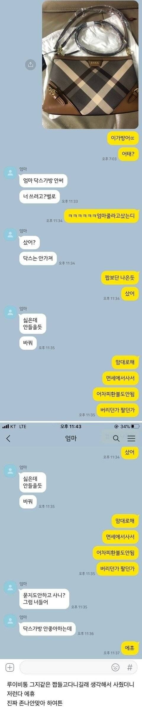 자식이-엄마한테-가방-사줬는데-서로-빈정상함.jpg-0-이미지