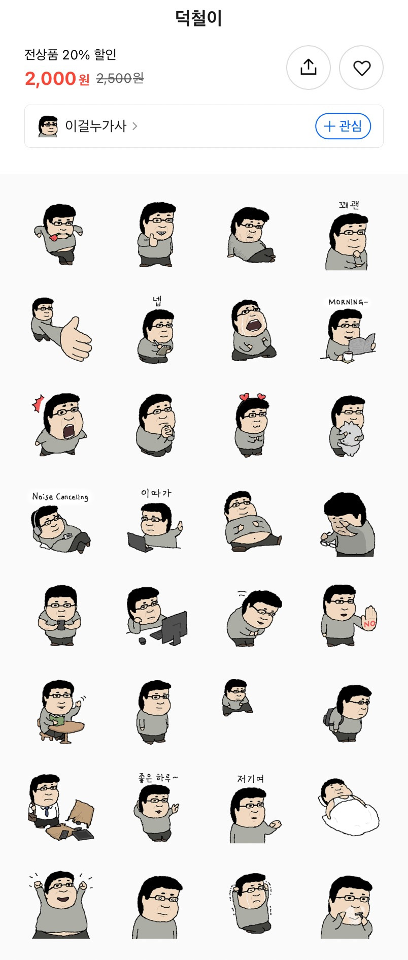 이번주-무료-이모티콘-3-이미지