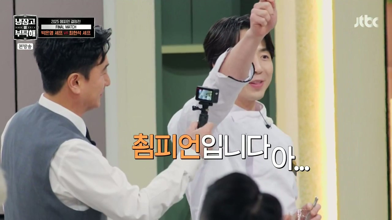 [냉부해]-???-:-쵬피언입니다↘아↘...........-쵬피온입니다아!!-4-이미지