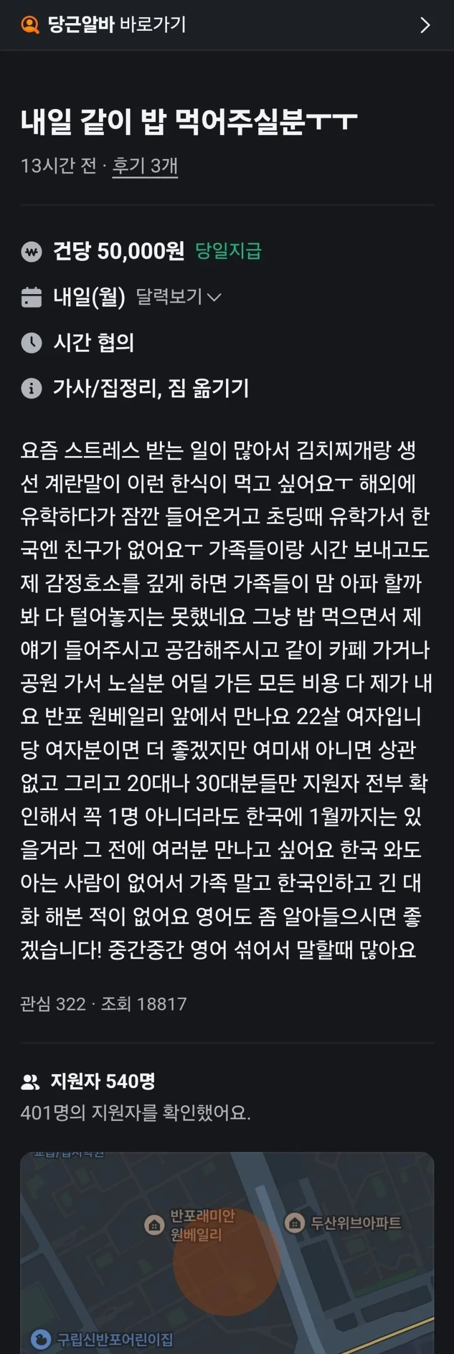 지원자-500명-넘긴-일당-5만원짜리-당근알바-ㄷㄷ-0-이미지