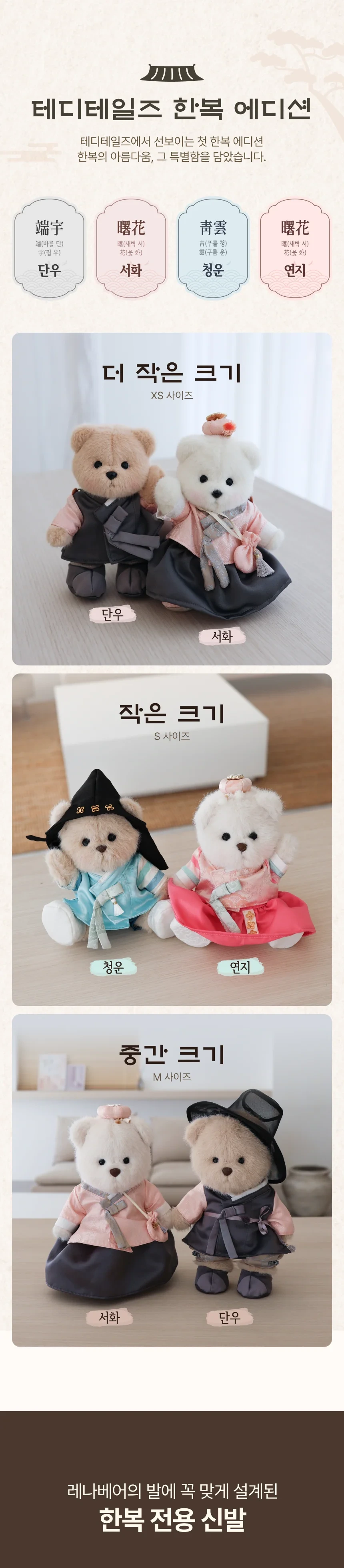 테디테일즈-한국-한복-에디션-출시-4-이미지