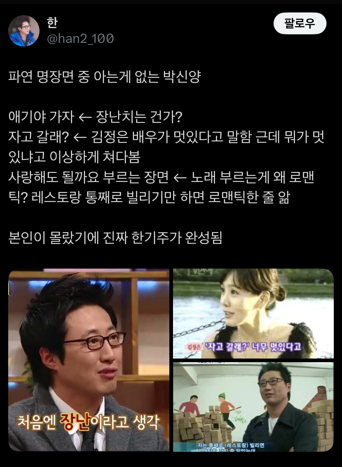 <파리의-연인>-박신양-머리스타일이-좀-마카로니-펭귄-닮으셨어요-2-이미지