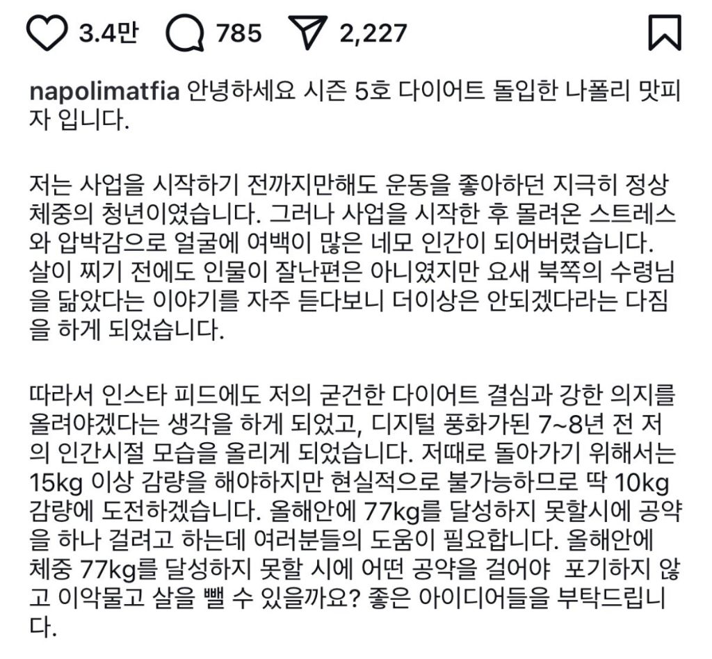 나폴리-맛피아-다이어트-결과-0-이미지