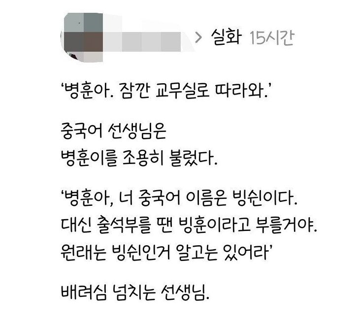 중국어-선생님이-교무실로-병훈이를-부른-이유-0-이미지