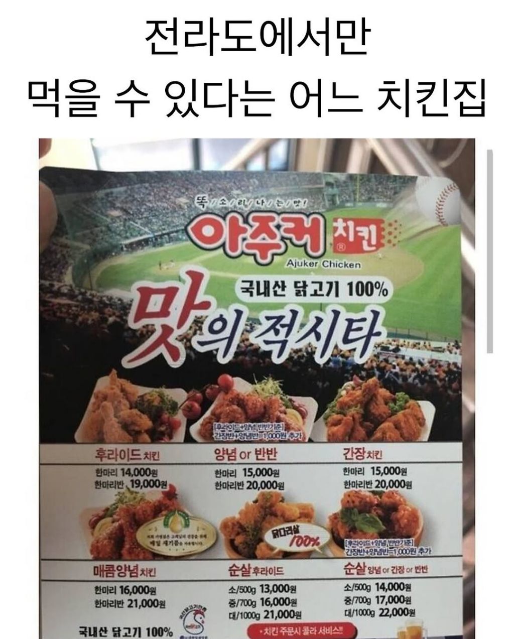전라도에서만-먹을-수-있다는-어느-치킨집-2-이미지
