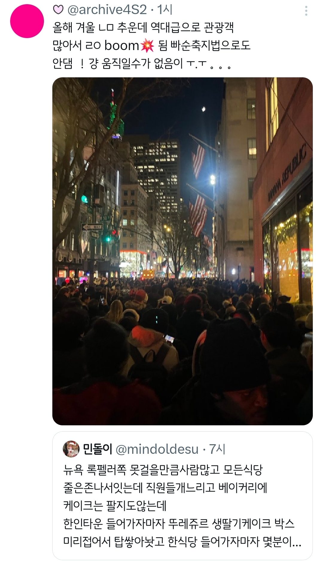 뉴욕-록펠러쪽-못-걸을만큼-사람-많고.twt-1-이미지