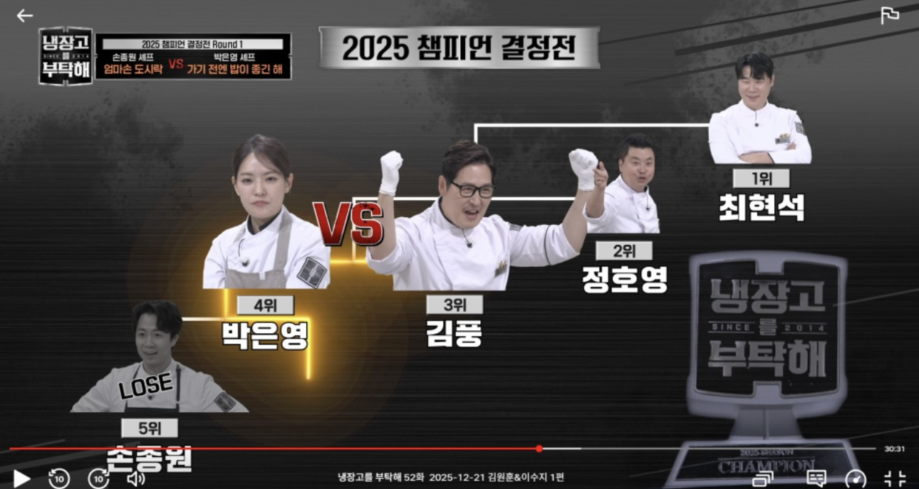[냉부]-거의-냉부지옥(?)-미션이였던-박은영-셰프-2025-챔피언결정전-요리들.jpg-0-이미지