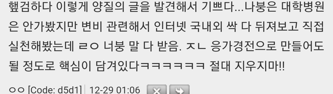 내가-진짜-변비에-통달한-사람인데-2-이미지