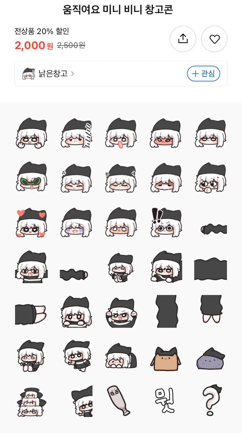 이번주-무료-이모티콘-11-이미지