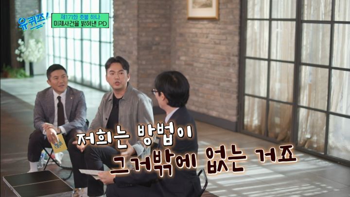 [유퀴즈]-전설의-남자답게-물어보면-남자답게-답해주는-썰-푸는-그알-PD-15-이미지