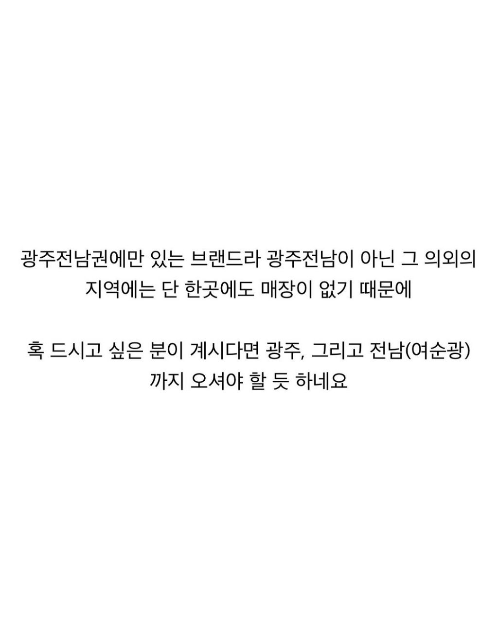 전라도에서만-먹을-수-있다는-어느-치킨집-14-이미지