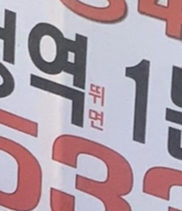 자세히-보면-나름-솔직한-광고물-1-이미지