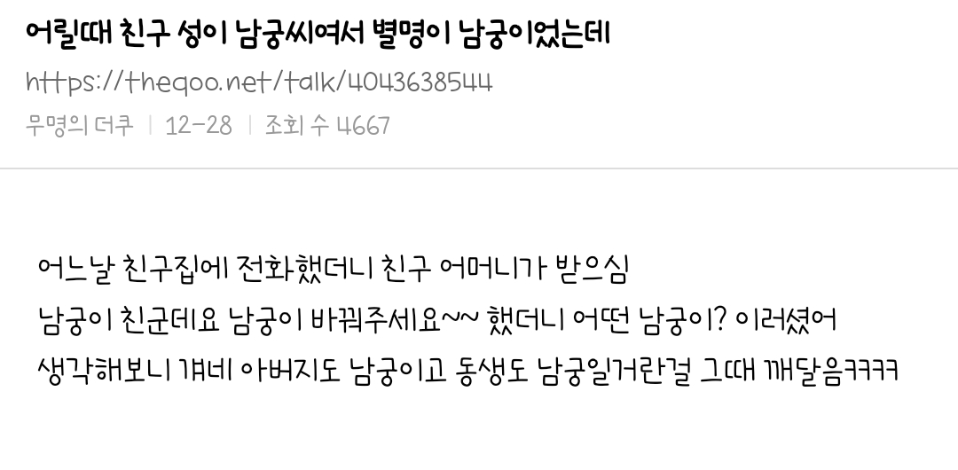 어릴때-친구-성이-남궁씨여서-별명이-남궁이었는데-0-이미지