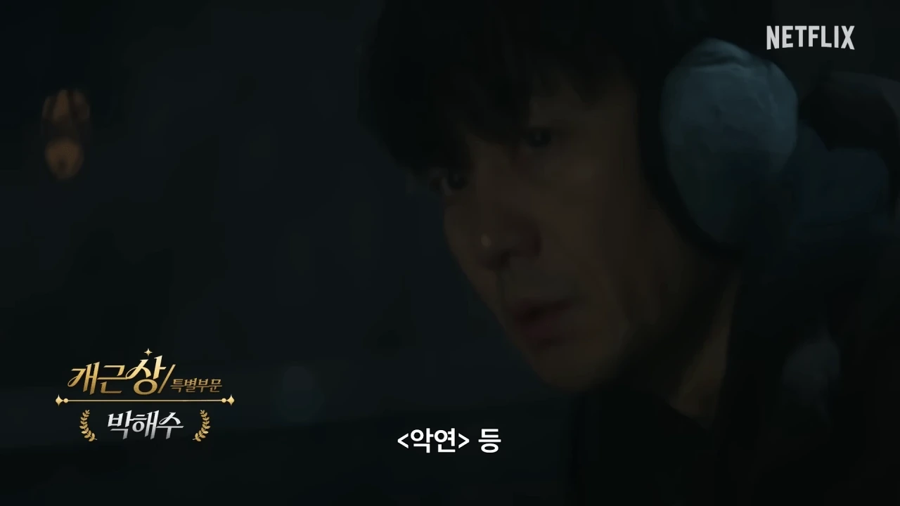 넷플릭스-공무원-박해수-근황-ㅋㅋㅋㅋㅋ-10-이미지