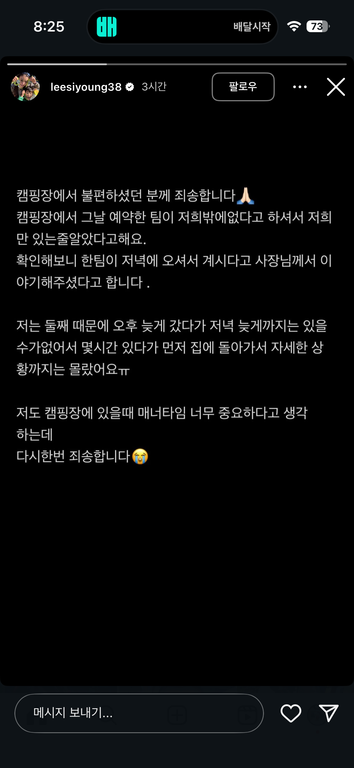 이시영-캠핑-관련-관련하여-입장-업로드-0-이미지