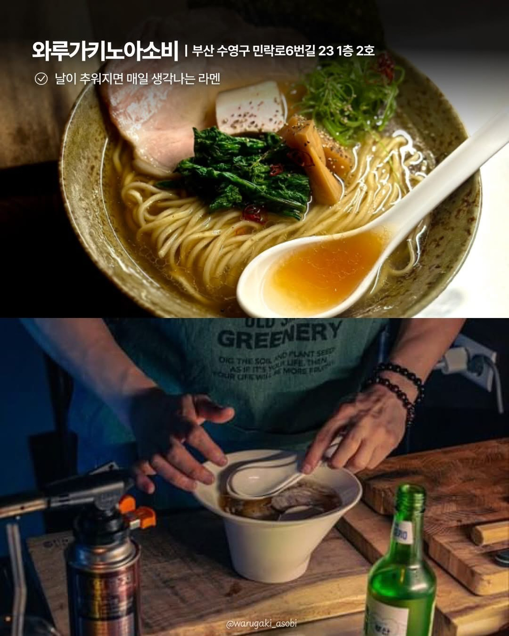 부산-라멘-맛집-7-이미지