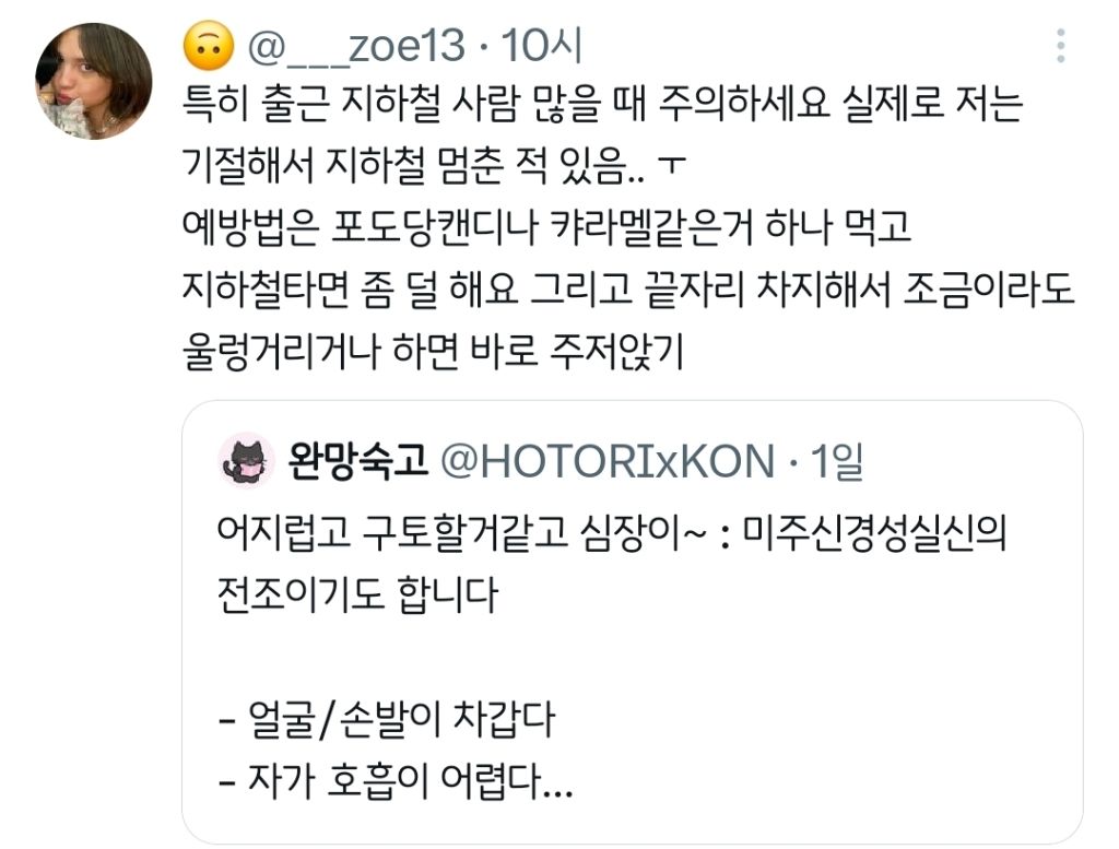 미주신경성-실신의-전조.twt-4-이미지