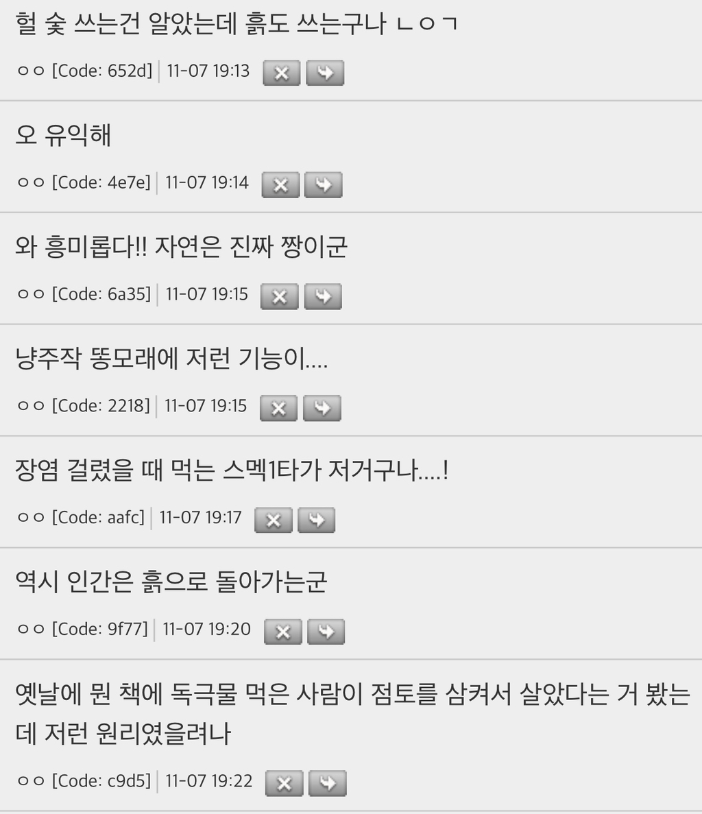 너네-의료용-흙이라는게-있는거-알았냐-1-이미지