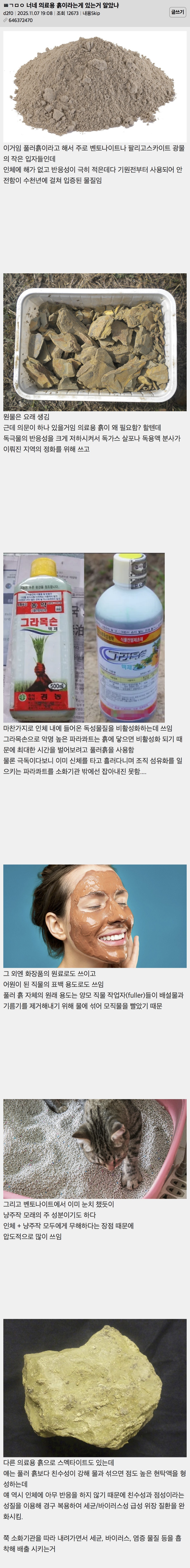 너네-의료용-흙이라는게-있는거-알았냐-0-이미지