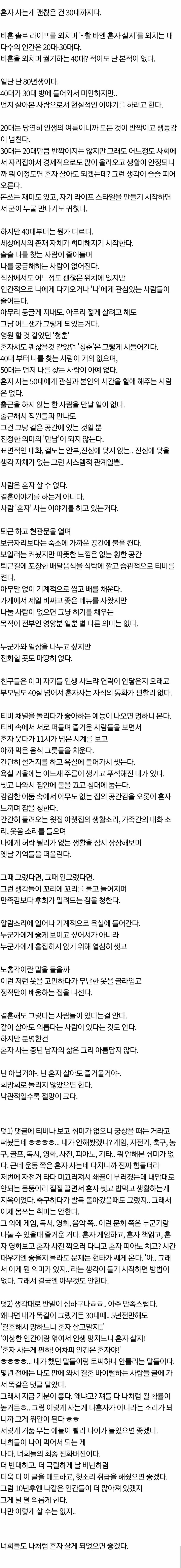 혼자-사는게-괜찮은건-30대까지다…JPG-1-이미지