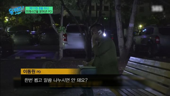 [유퀴즈]-전설의-남자답게-물어보면-남자답게-답해주는-썰-푸는-그알-PD-18-이미지