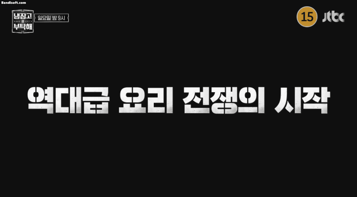 작정하고-노-젓는-냉장고를-부탁해-다음-예고편ㅋㅋㅋ-6-이미지