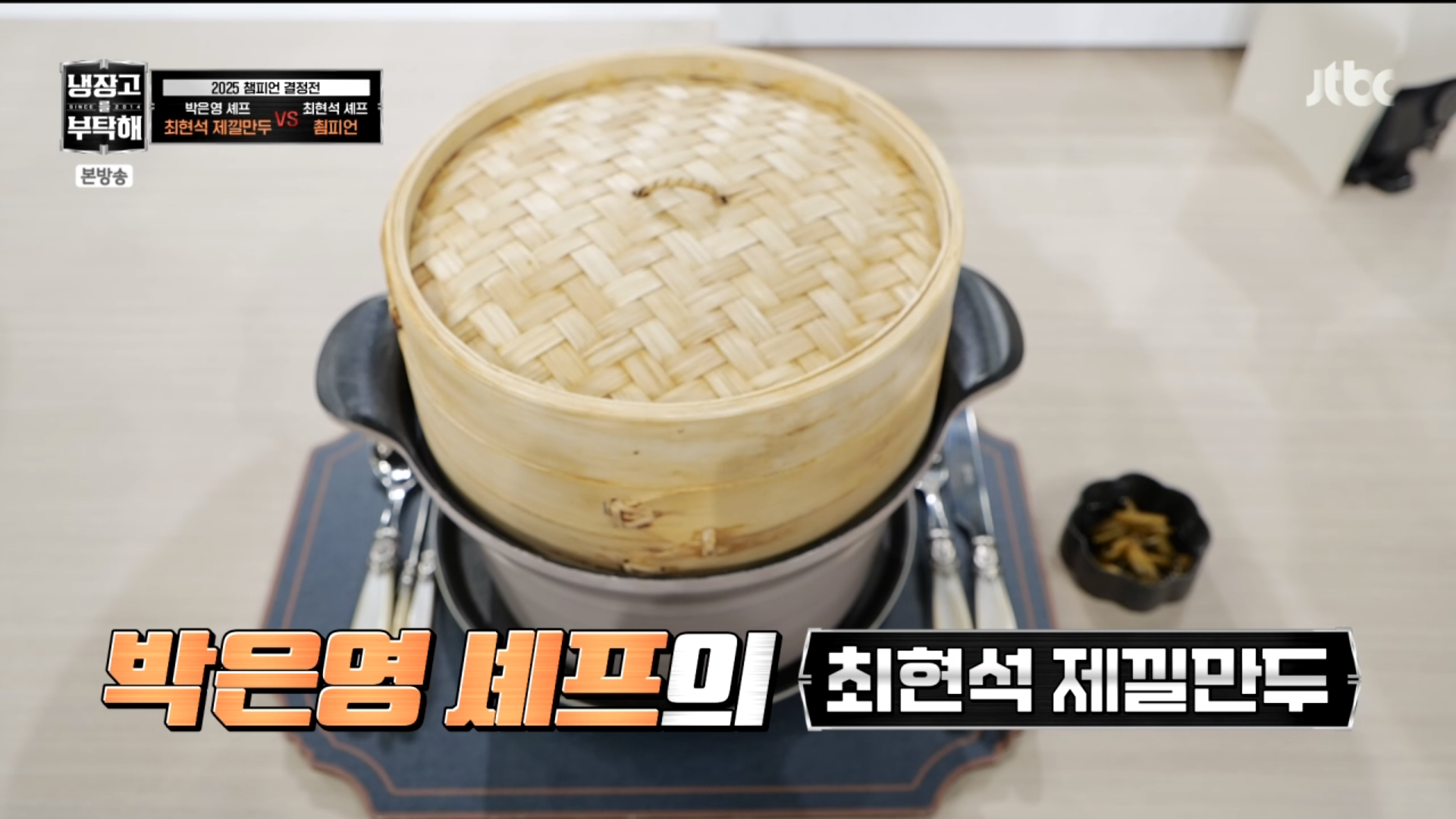 [냉부]-거의-냉부지옥(?)-미션이였던-박은영-셰프-2025-챔피언결정전-요리들.jpg-14-이미지