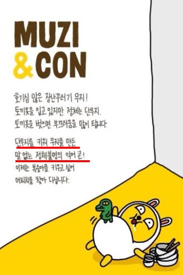 카카오프렌즈-'콘'이-떨떠름한-표정을-짓는-이유-1-이미지