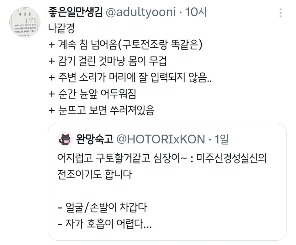 미주신경성-실신의-전조.twt-2-이미지