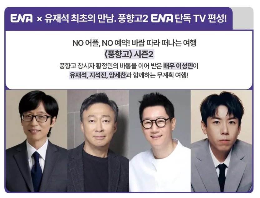 유재석-새-예능-출연진-.jpg-1-이미지