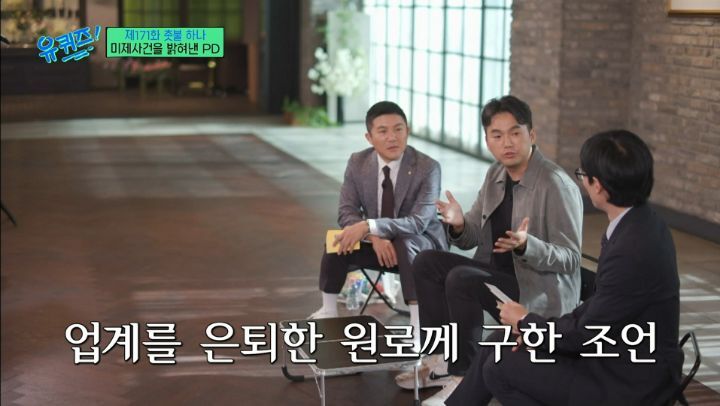 [유퀴즈]-전설의-남자답게-물어보면-남자답게-답해주는-썰-푸는-그알-PD-9-이미지