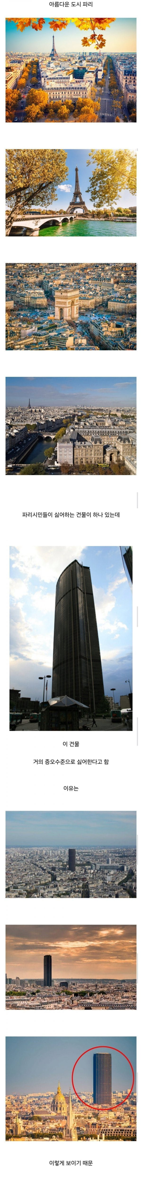 파리-시민들이-은근-싫어한다는-건물.jpg-1-이미지