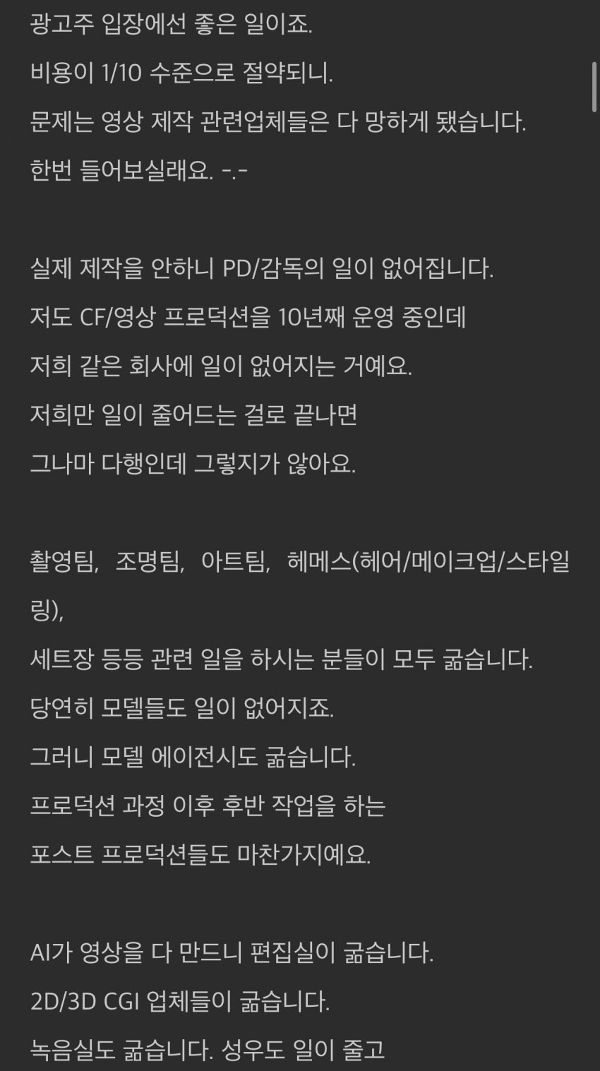AI때문에-광고/영상업계-풍비박산입니다..jpg-1-이미지