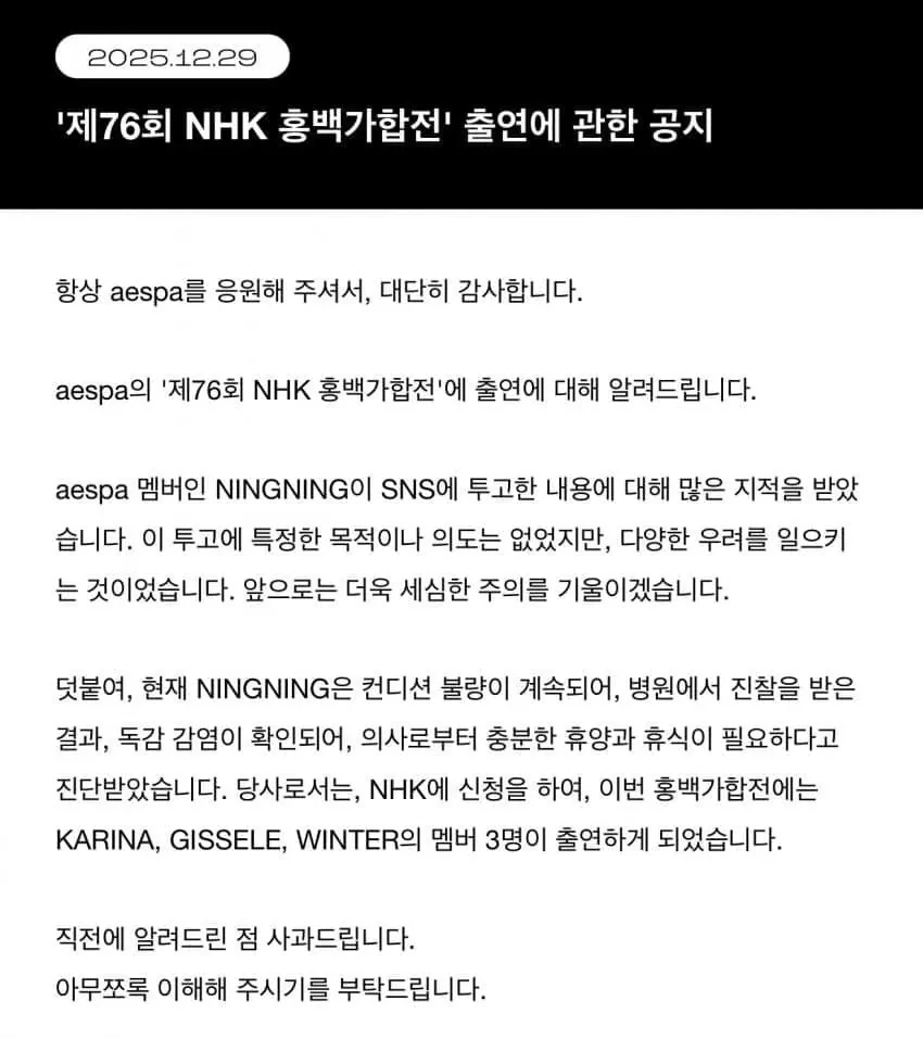 에스파-NHK-홍백가합전-출연-관련-소속사-공지-0-이미지