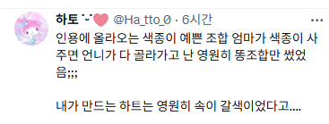 추억)-나-어릴-때-양면색종이-이-조합-안좋아했음..twt-5-이미지