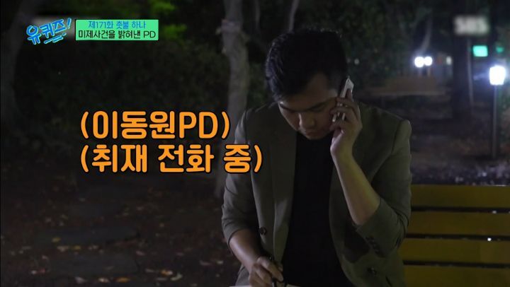 [유퀴즈]-전설의-남자답게-물어보면-남자답게-답해주는-썰-푸는-그알-PD-5-이미지