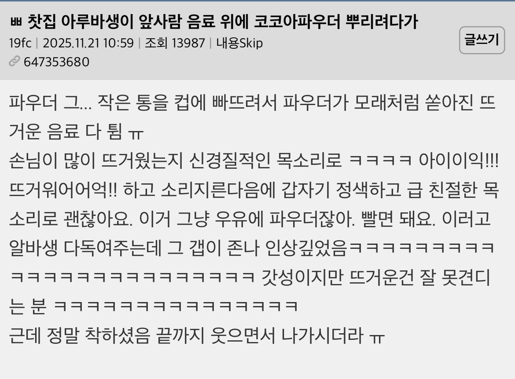 카페-알바생이-앞사람-음료-위에-코코아파우더-뿌리려다가-0-이미지