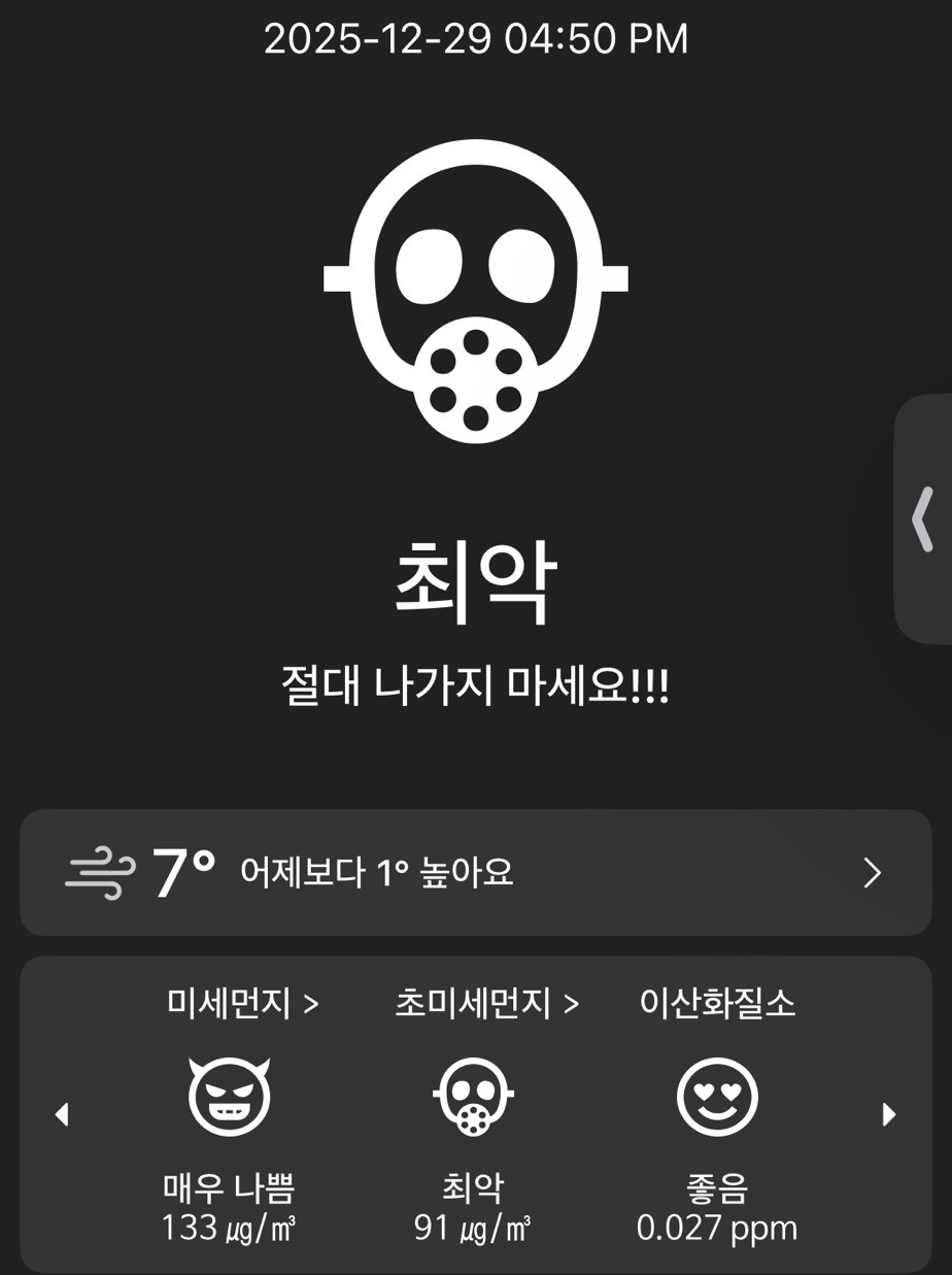 현재-미세먼지-근황-1-이미지