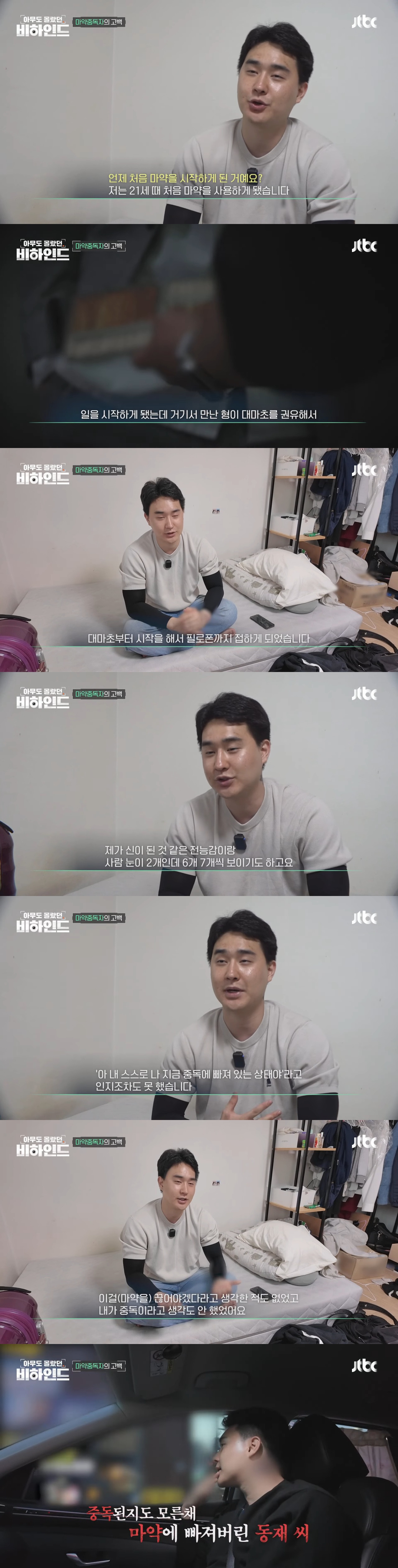 마약을-끊기-위해-얼굴-노출하고-브이로그-찍은-중독자-3-이미지