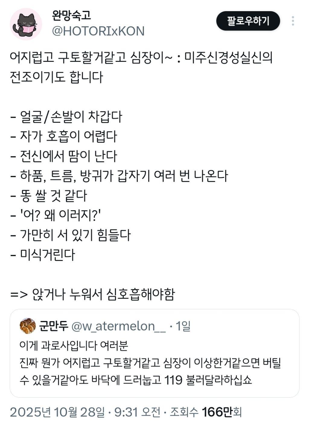 미주신경성-실신의-전조.twt-0-이미지