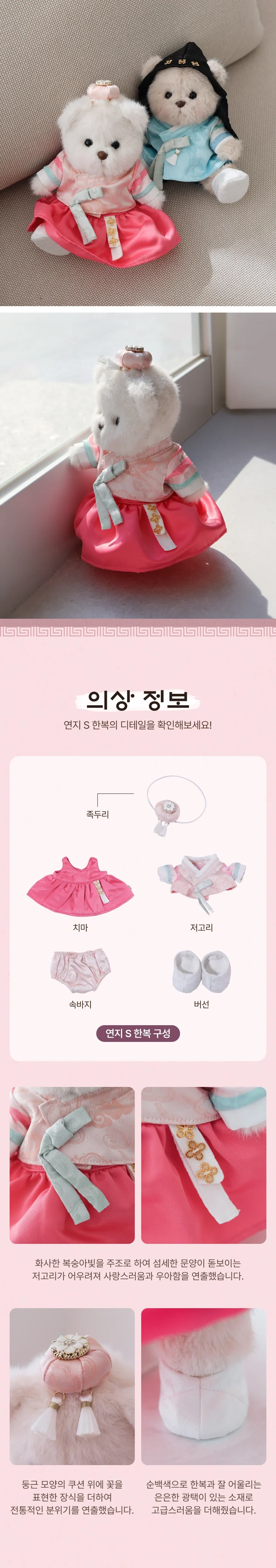 테디테일즈-한국-한복-에디션-출시-14-이미지