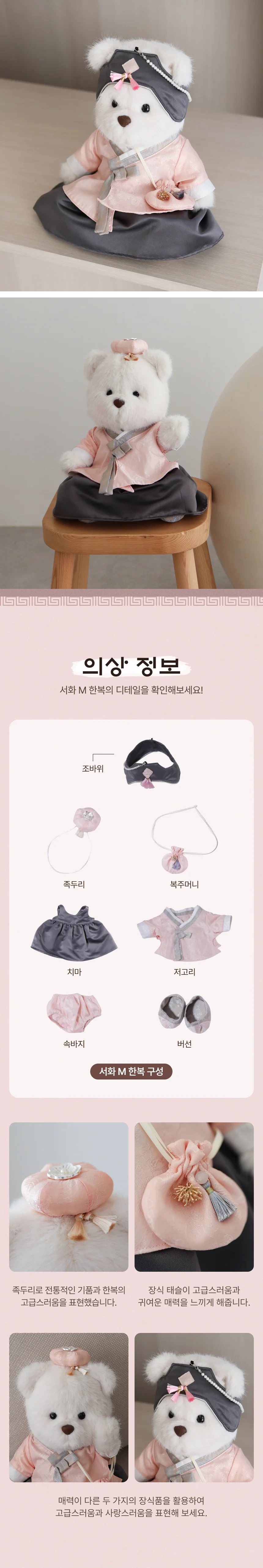 테디테일즈-한국-한복-에디션-출시-20-이미지