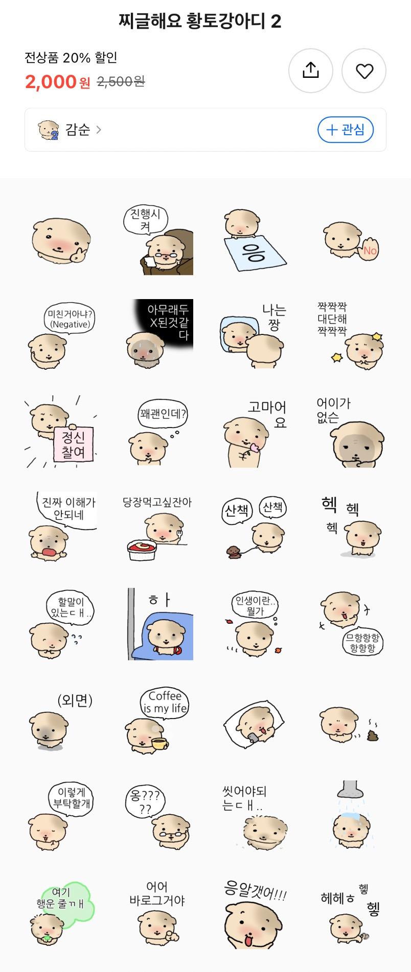 이번주-무료-이모티콘-2-이미지